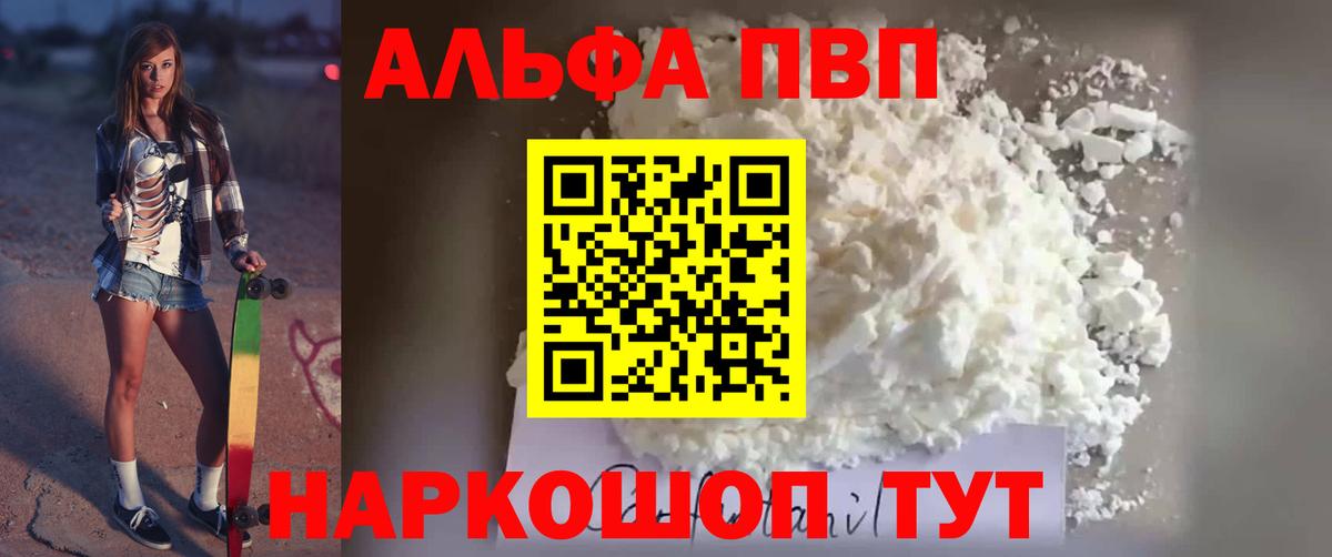 А ПВП кристаллы  купить наркоту  Alpha PVP мука  Alfa_PVP  Кувандык  Вход с VPN 