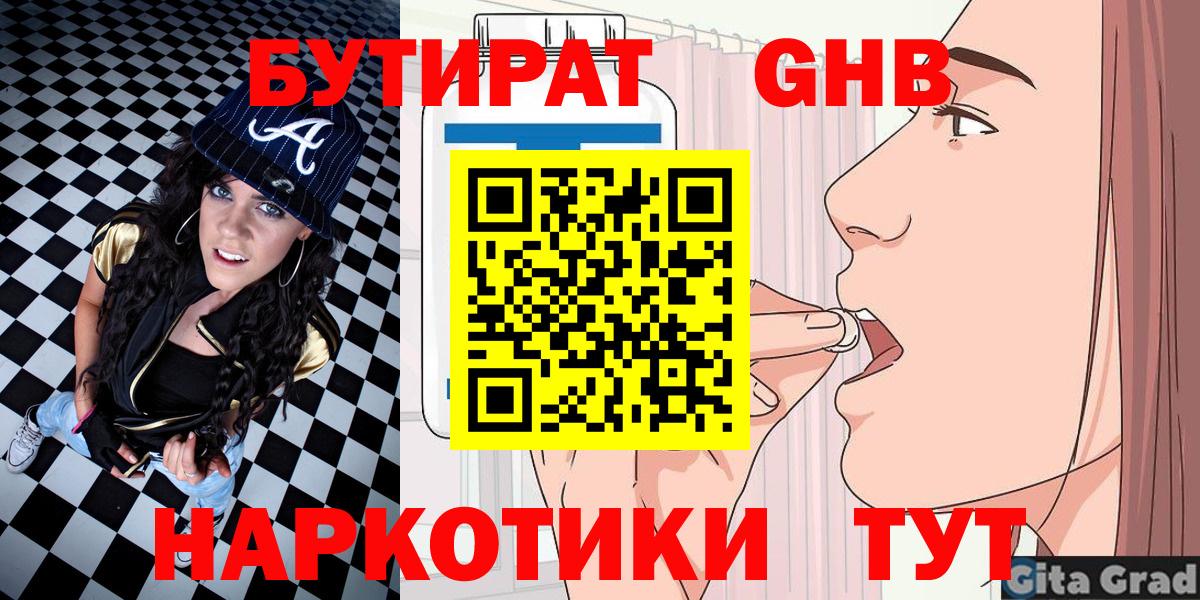 БУТИРАТ BDO 33%  Вход с VPN  Бутират  Кувандык 