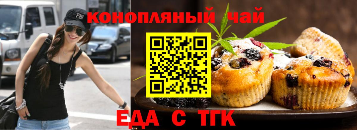 Печенье с ТГК конопля  Вход с VPN  Кувандык 
