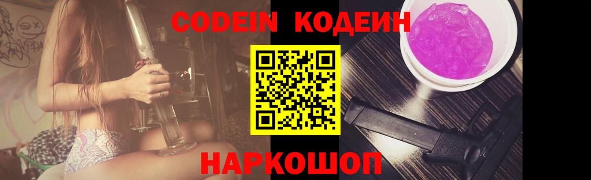 Кодеин Purple Drank  Вход с VPN  Кодеин напиток Lean (лин)  цена наркотик  Кувандык 