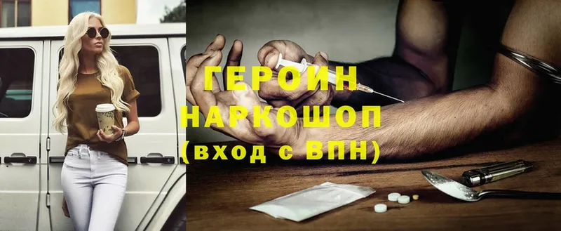 ГЕРОИН Heroin  Кувандык 