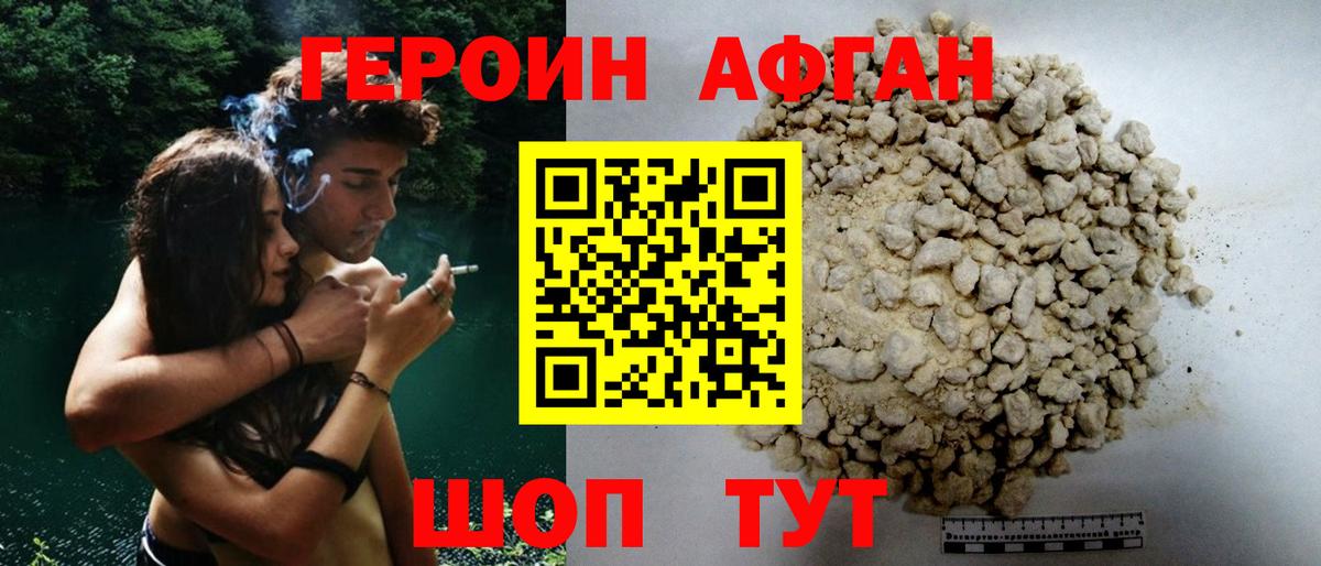 Героин белый Кувандык