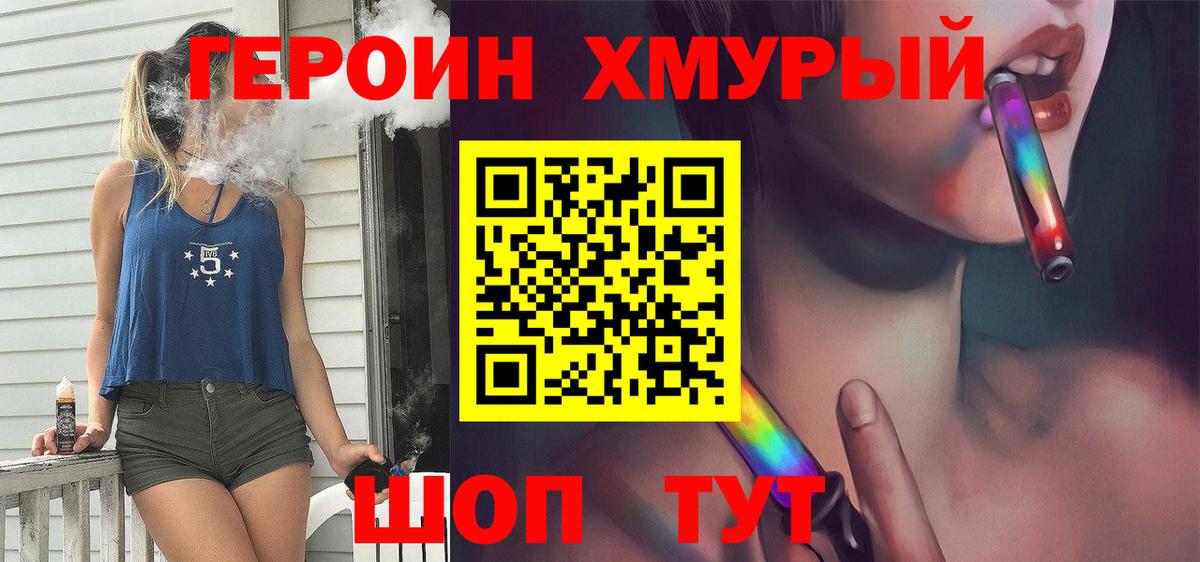 Героин Heroin  Вход с VPN  Кувандык 