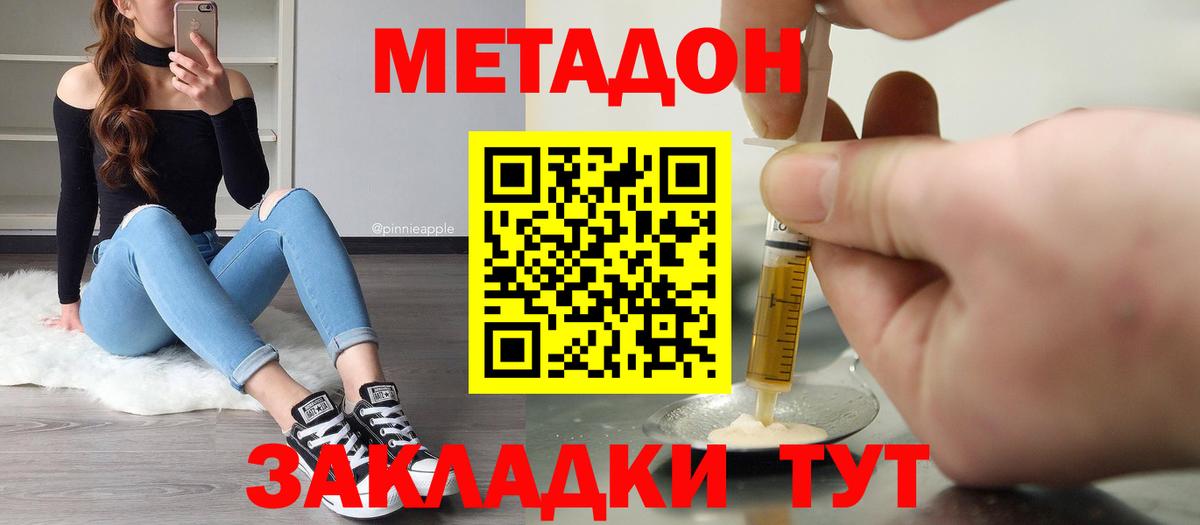 Кувандык  МЕТАДОН methadone  Вход с VPN 