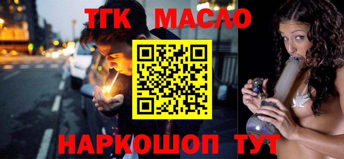 ТГК гашишное масло Кувандык